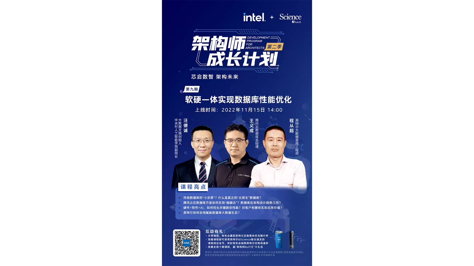   第九期《软硬一体实现数据库性能优化》