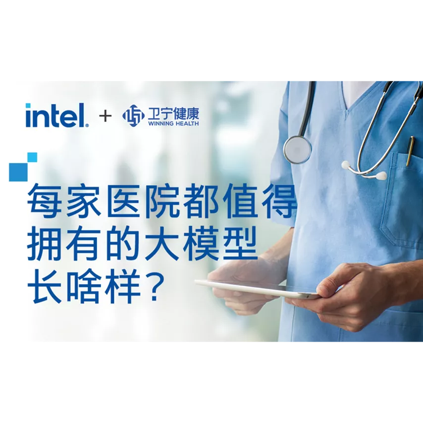 每家医院都值得拥有的大模型长啥样？