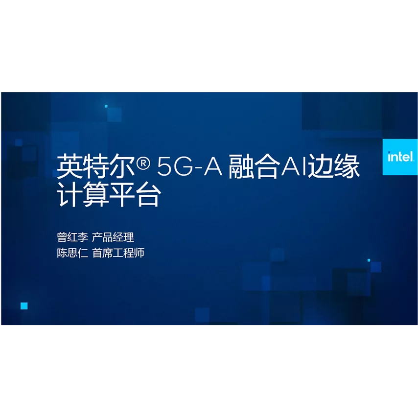 智通未来：AI 通讯与网络转型 - 演讲者文稿五