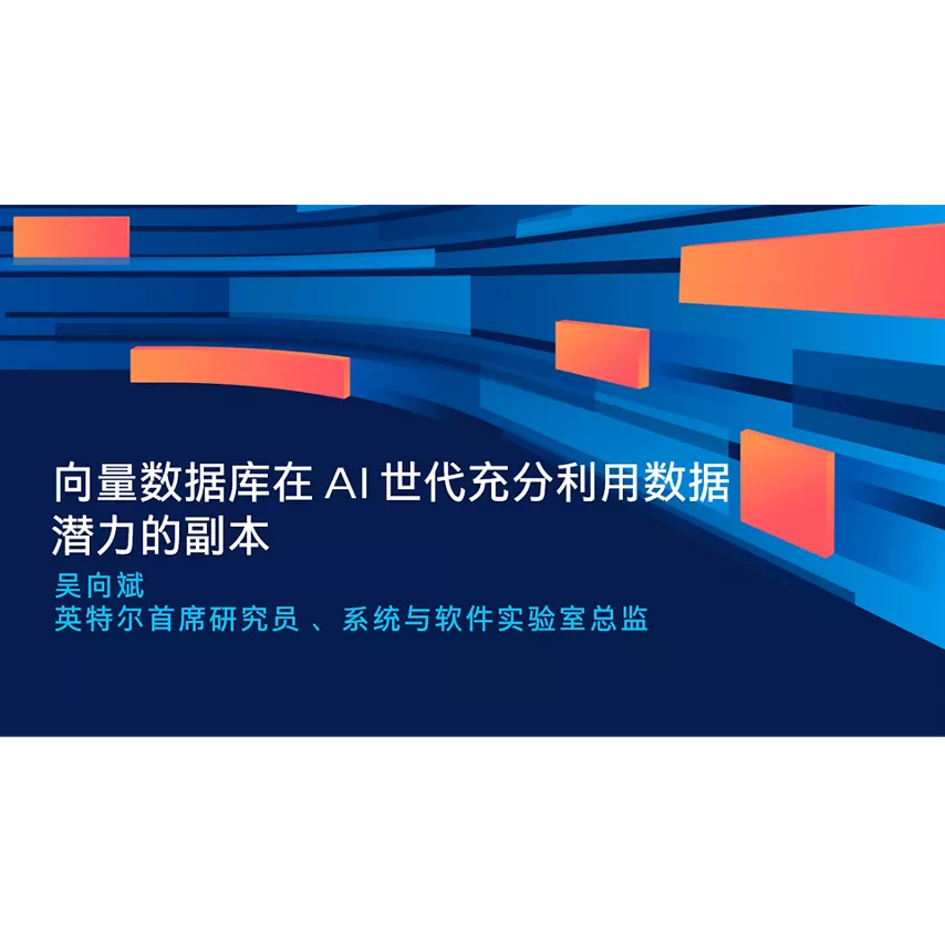  向量数据库在 AI 世代充分利用数据潜力的副本