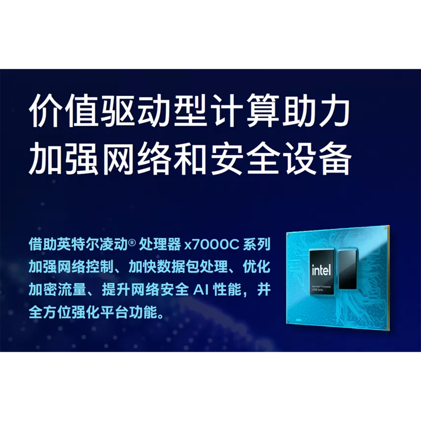 英特尔凌动® x7000C 处理器系列信息图表