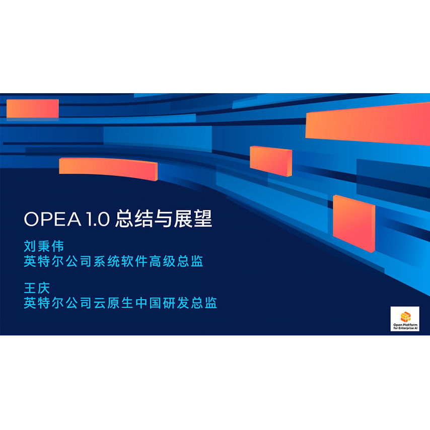 OPEA 1.0 总结与展望