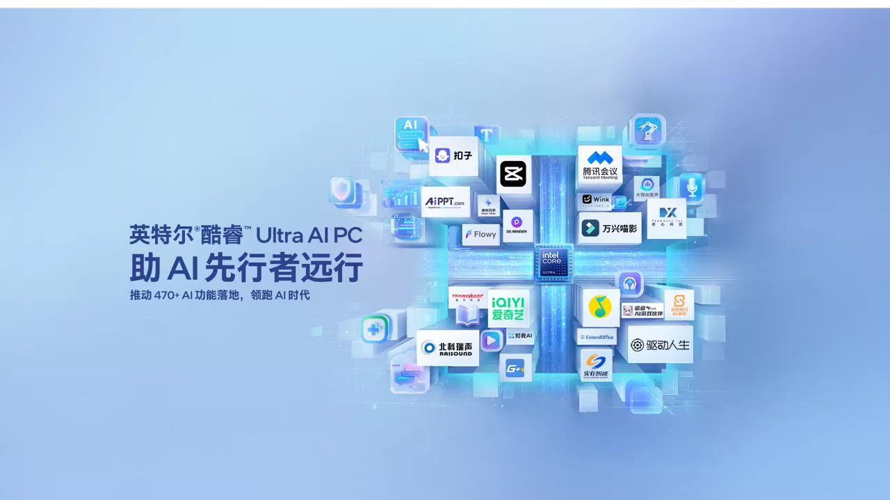 加速AI PC 生态，赋能智变未来