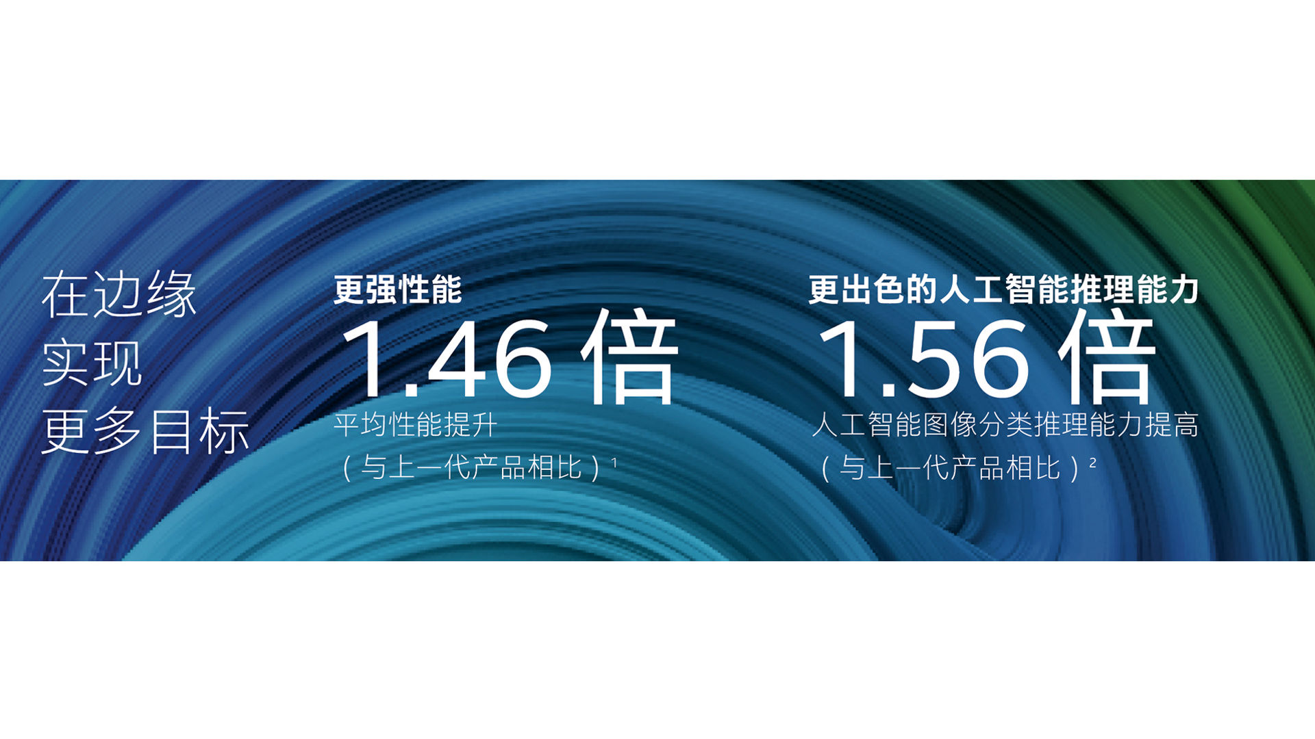 在边缘实现更多目标
