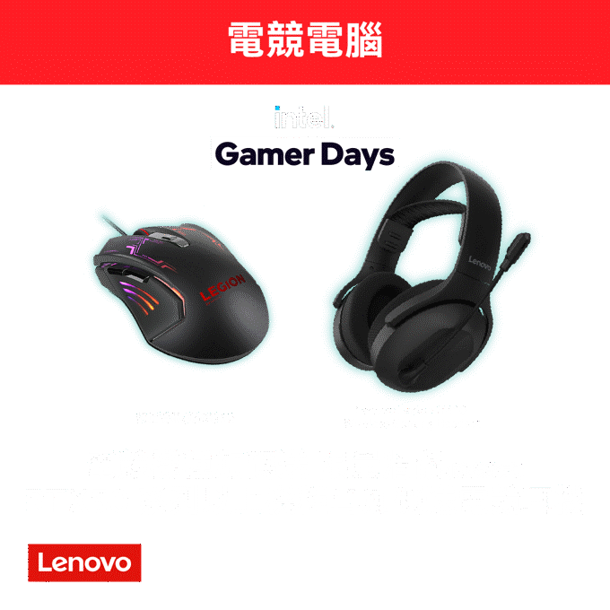 Lenovo retailer promotional graphic (Version 2) for Intel Gamer Days retailer marketing campaign.