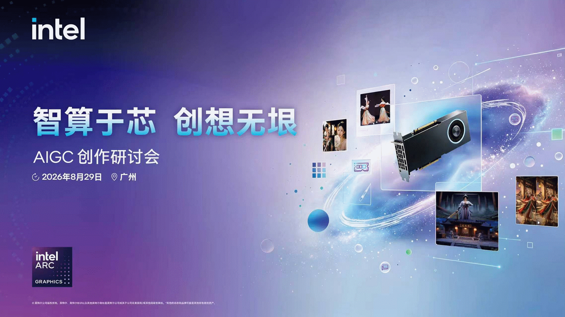 从剧本到成片，英特尔以锐炫Pro B70助力AI漫剧创作全流程
