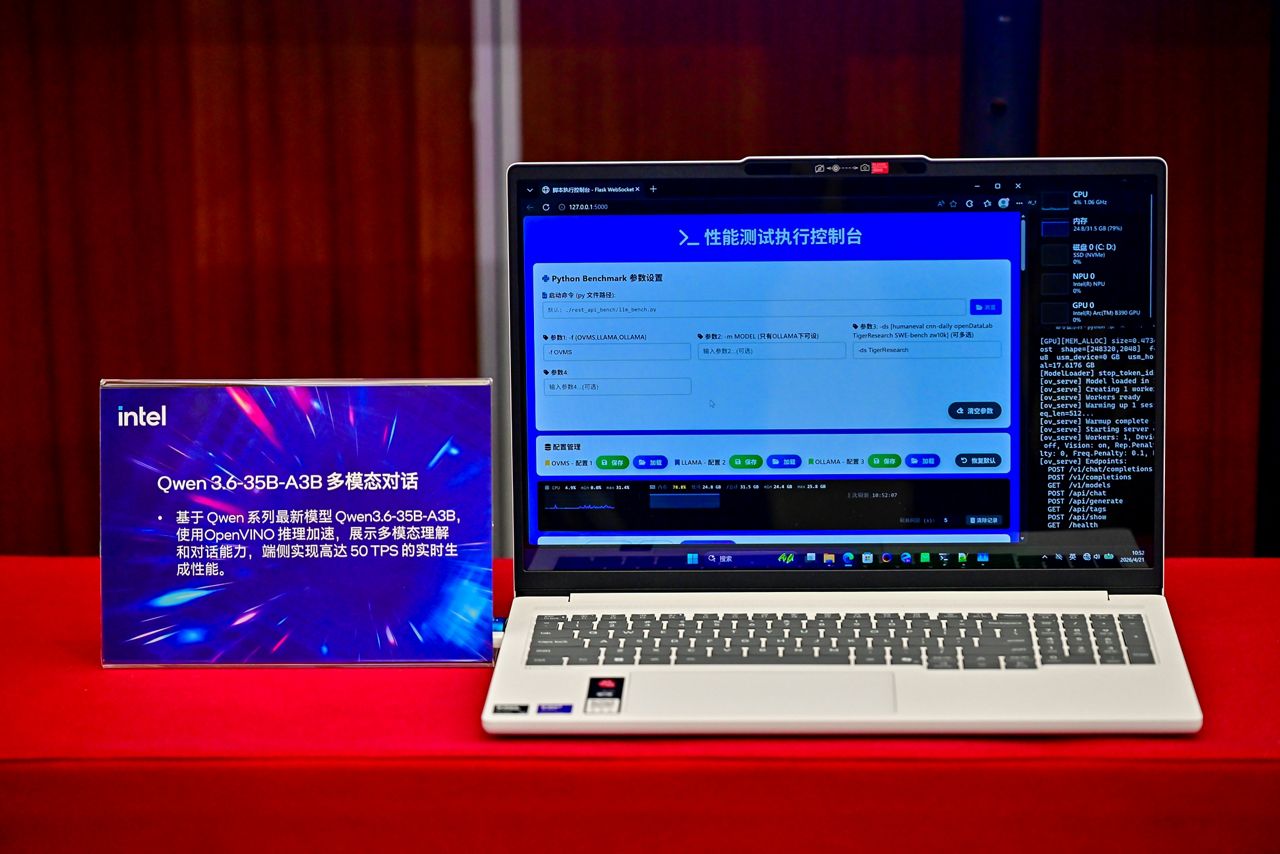 Qwen 3.6 35B-A3B 多模态对话__Intel Hybrid AI PRC_11