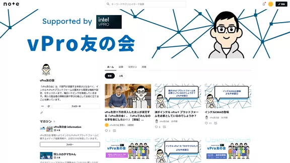 Intel vPro® プラットフォームのツボを、「達人」にきいてみた